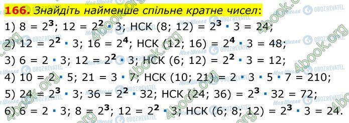 ГДЗ Математика 6 класс страница 166