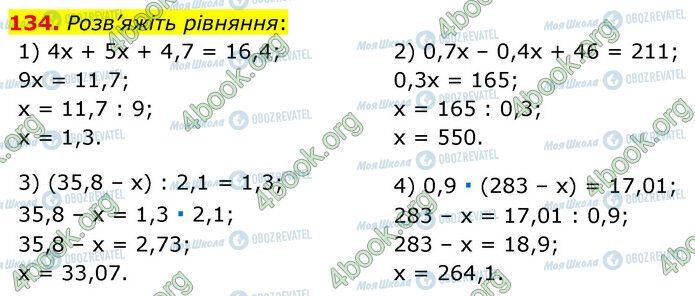 ГДЗ Математика 6 клас сторінка 134