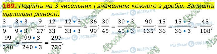 ГДЗ Математика 6 класс страница 189