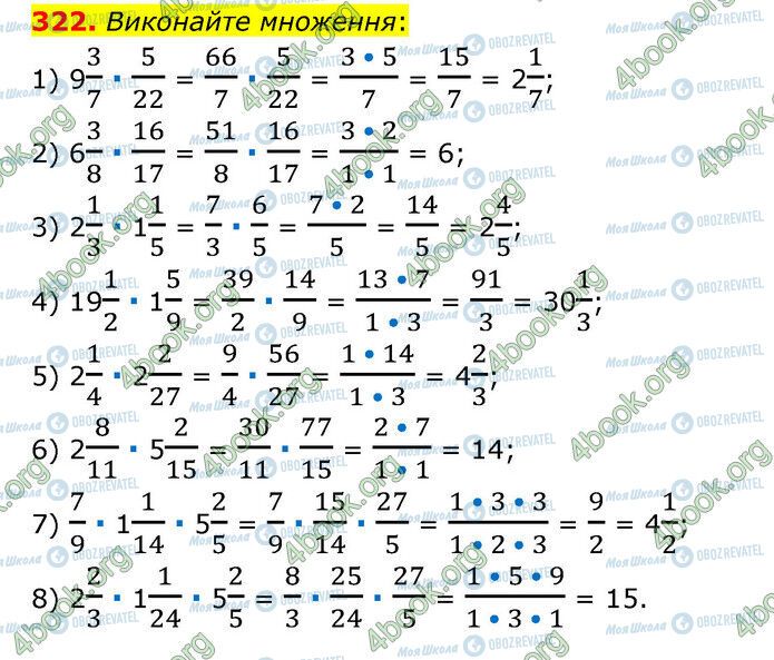 ГДЗ Математика 6 клас сторінка 322