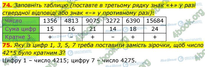 ГДЗ Математика 6 клас сторінка 74-75