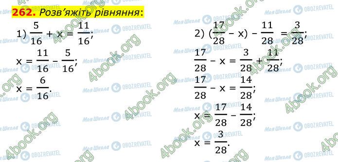 ГДЗ Математика 6 класс страница 262