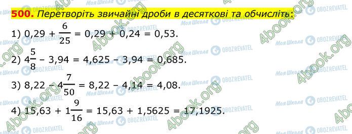 ГДЗ Математика 6 класс страница 500