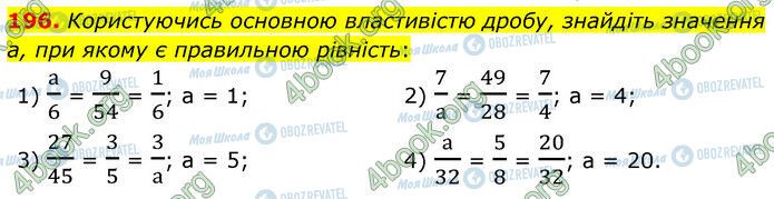 ГДЗ Математика 6 класс страница 196