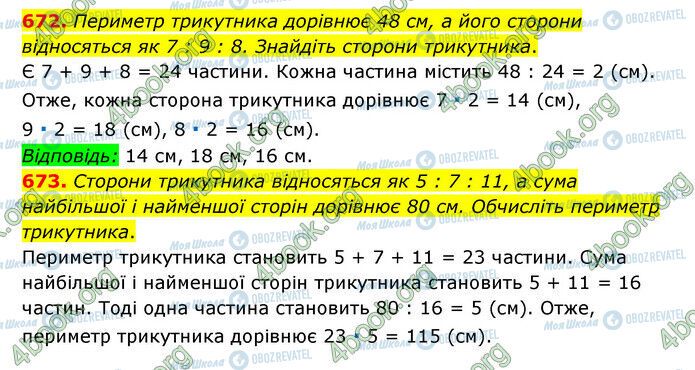 ГДЗ Математика 6 клас сторінка 672-673