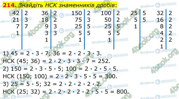 ГДЗ Математика 6 клас сторінка 214