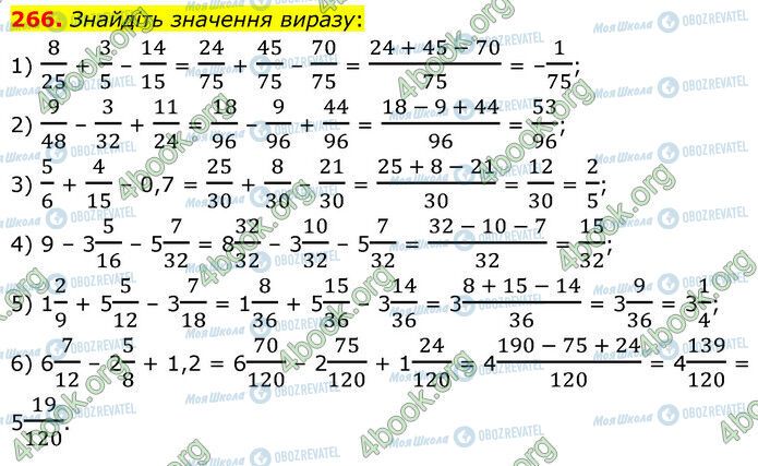 ГДЗ Математика 6 клас сторінка 266