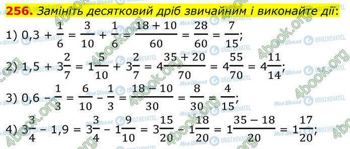 ГДЗ Математика 6 клас сторінка 256