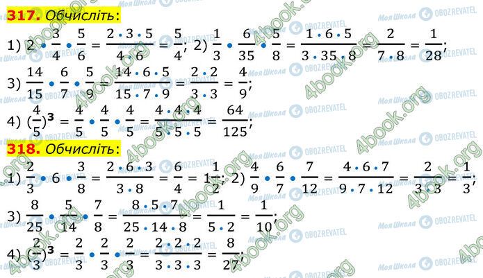 ГДЗ Математика 6 класс страница 317-318