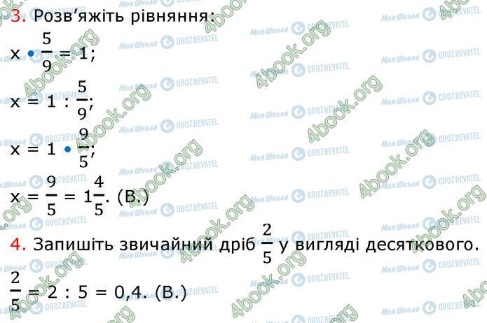 ГДЗ Математика 6 клас сторінка №3 (3-4)