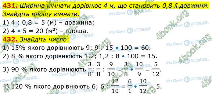 ГДЗ Математика 6 класс страница 431-432