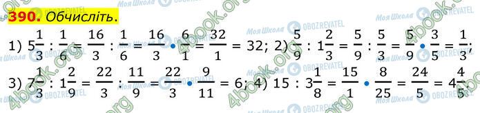 ГДЗ Математика 6 клас сторінка 390