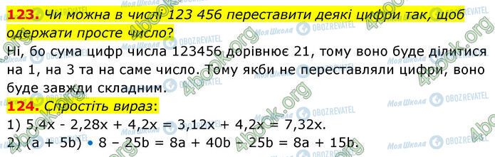 ГДЗ Математика 6 клас сторінка 123-124