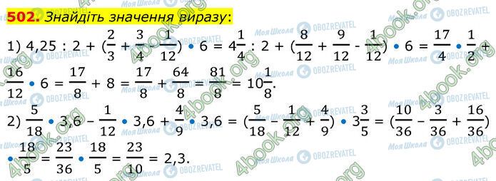 ГДЗ Математика 6 класс страница 502