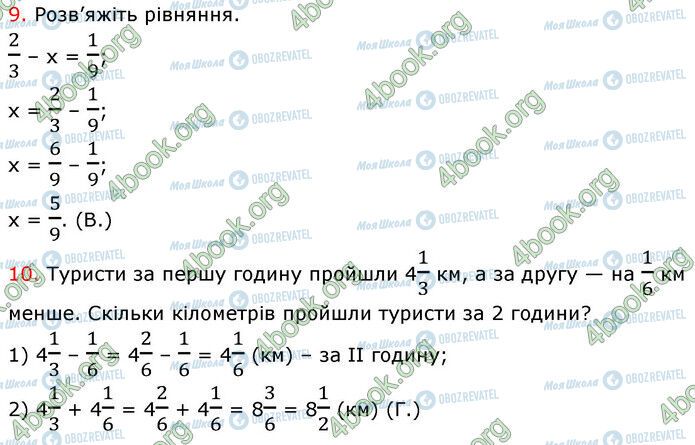 ГДЗ Математика 6 клас сторінка №2 (9-10)