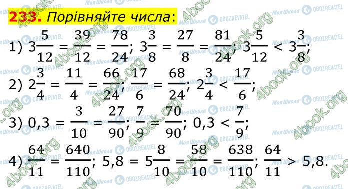 ГДЗ Математика 6 клас сторінка 233