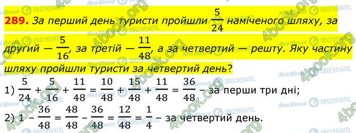 ГДЗ Математика 6 класс страница 289