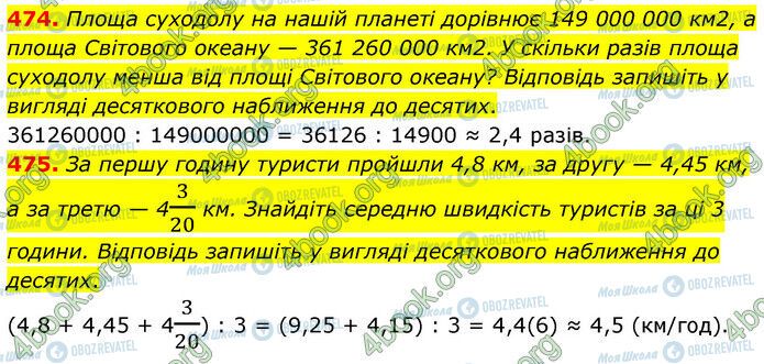 ГДЗ Математика 6 клас сторінка 474-475