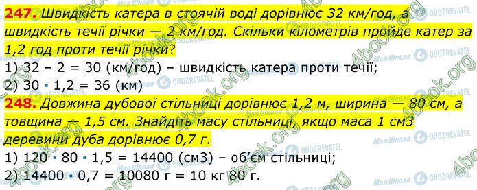 ГДЗ Математика 6 класс страница 247-248