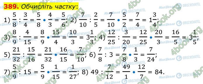 ГДЗ Математика 6 клас сторінка 389