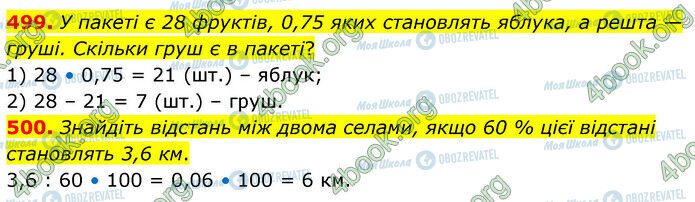 ГДЗ Математика 6 клас сторінка 499-500