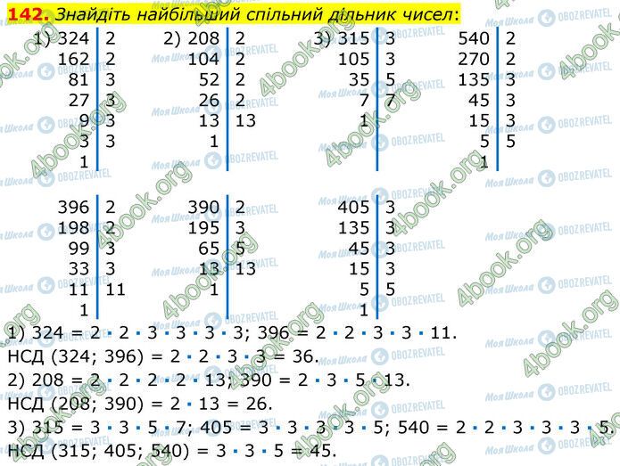ГДЗ Математика 6 клас сторінка 142