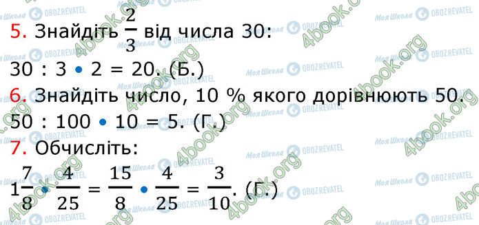 ГДЗ Математика 6 клас сторінка №3 (5-7)