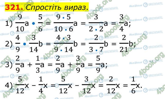 ГДЗ Математика 6 клас сторінка 321