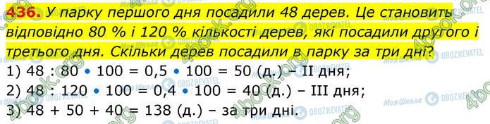 ГДЗ Математика 6 класс страница 436