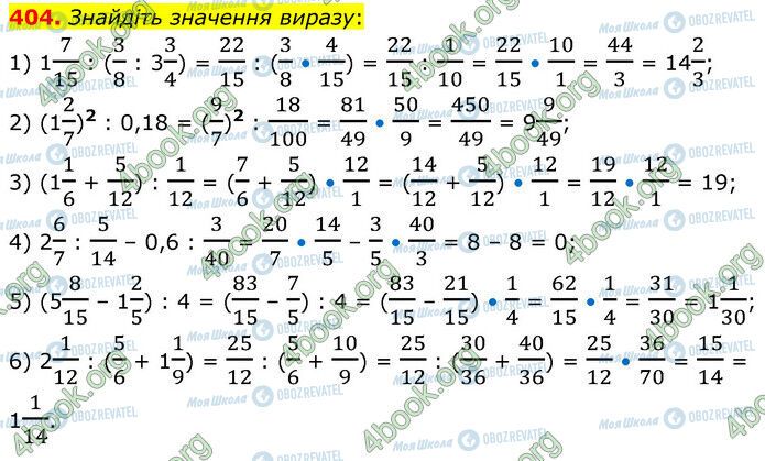 ГДЗ Математика 6 класс страница 404