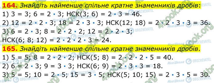 ГДЗ Математика 6 клас сторінка 164-165