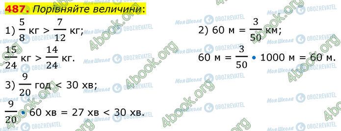 ГДЗ Математика 6 клас сторінка 487