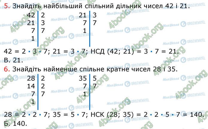 ГДЗ Математика 6 класс страница №1 (5-6)