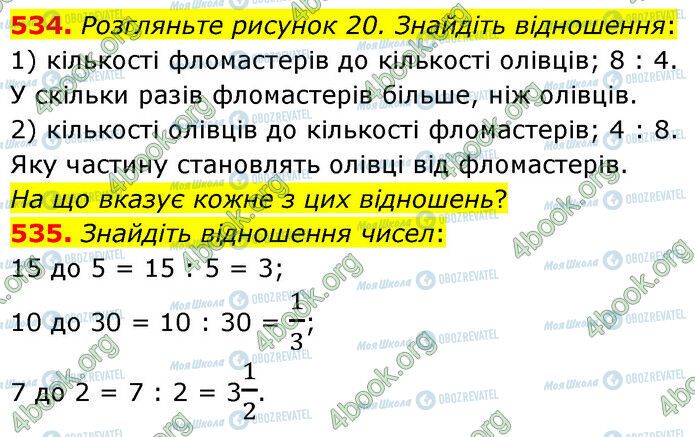 ГДЗ Математика 6 класс страница 534-535