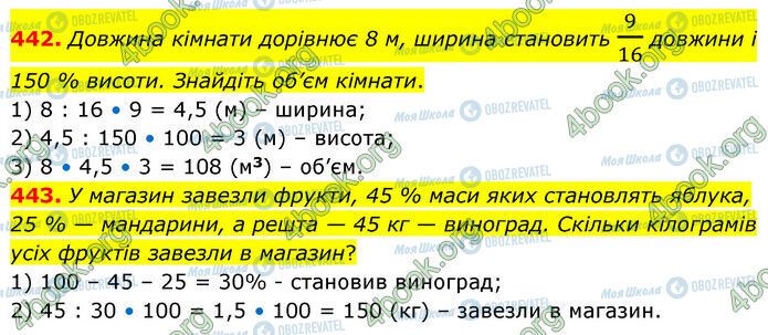 ГДЗ Математика 6 класс страница 442-443