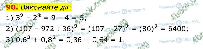 ГДЗ Математика 6 клас сторінка 90