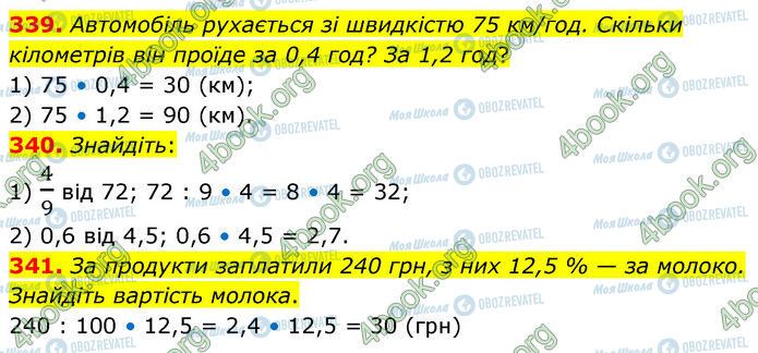 ГДЗ Математика 6 класс страница 339-341