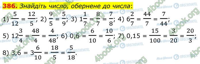 ГДЗ Математика 6 класс страница 386