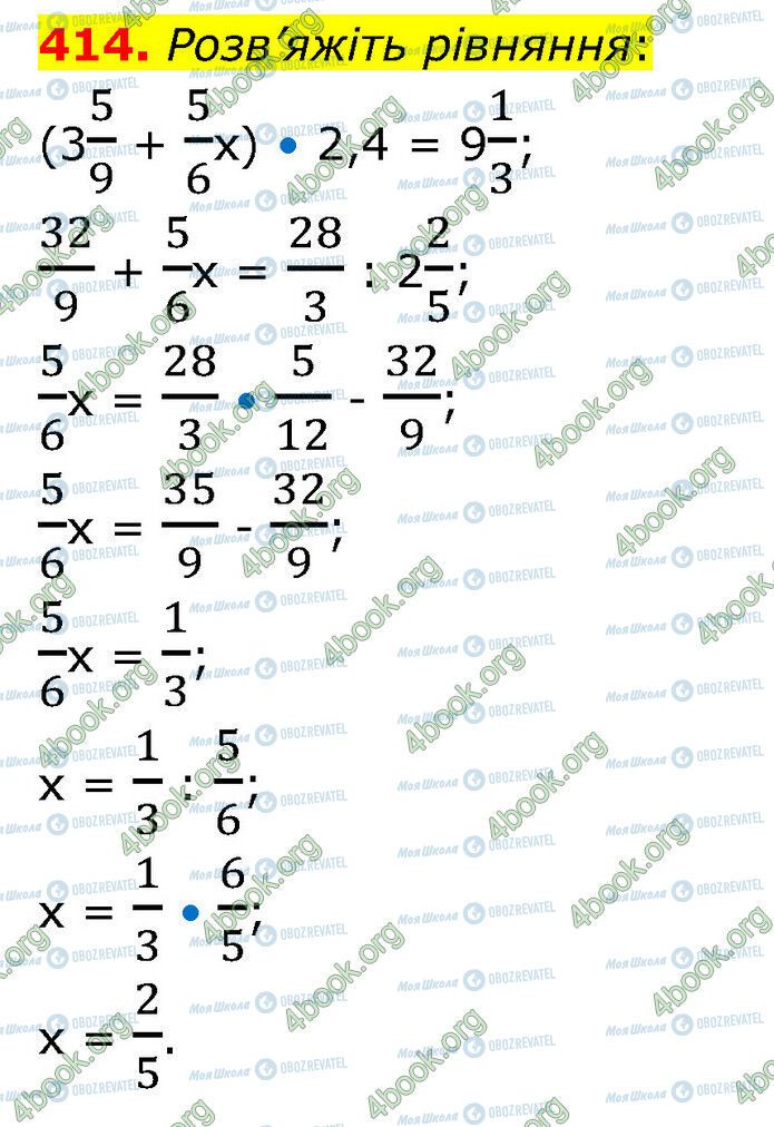 ГДЗ Математика 6 клас сторінка 414