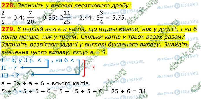 ГДЗ Математика 6 клас сторінка 278-279