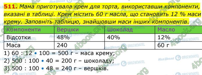 ГДЗ Математика 6 клас сторінка 511