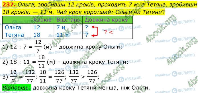 ГДЗ Математика 6 клас сторінка 237