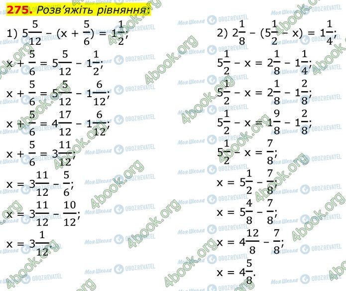 ГДЗ Математика 6 класс страница 275