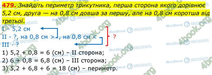 ГДЗ Математика 6 клас сторінка 479