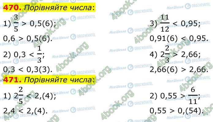 ГДЗ Математика 6 класс страница 470-471