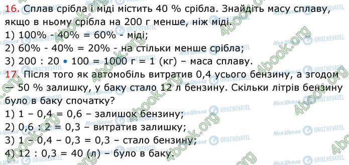 ГДЗ Математика 6 клас сторінка №3 (16-17)