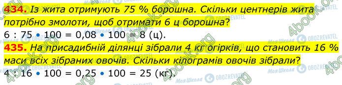 ГДЗ Математика 6 класс страница 434-435