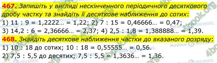 ГДЗ Математика 6 клас сторінка 467-468