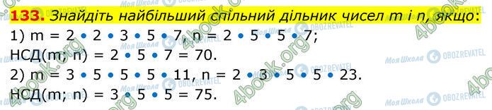 ГДЗ Математика 6 клас сторінка 133