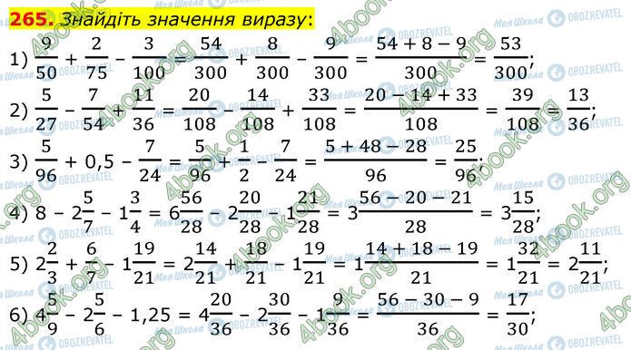 ГДЗ Математика 6 клас сторінка 265